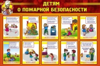 Стенд "Детям о пожарной безопасности" - «globural.ru» - Воркута