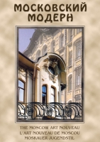 DVD Московский модерн - «globural.ru» - Воркута