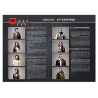 Стенд "Болезни наркоманов" - «globural.ru» - Воркута