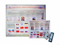 Интерактивный стенд "Государственные символы Российской Федерации" адаптивный, с сенсорным пультом управления и планшетом со шрифтом Брайля (обществознание) - «globural.ru» - Воркута