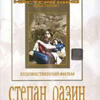 DVD художественный фильм "Степан Разин" - «globural.ru» - Воркута