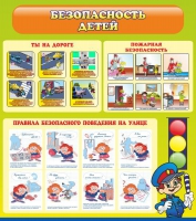 Стенд "Безопасность детей" (вариант 1) - «globural.ru» - Воркута