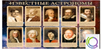 Стенд "Известные астрономы" - «globural.ru» - Воркута