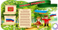 Стенд "Наша Родина" - «globural.ru» - Воркута