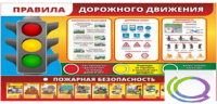 Стенд "Правила дорожного движения" (вариант 2) - «globural.ru» - Воркута