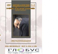DVD "Иудушка Головлев" - «globural.ru» - Воркута