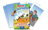 Карточки для составления рассказов "Что сначала" - «globural.ru» - Воркута
