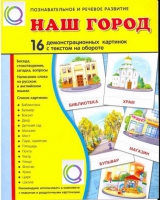 Демонстрационные карточки "Наш город" - «globural.ru» - Воркута