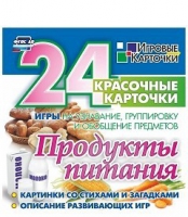 Развивающие игры-карточки "Продукты питания" - «globural.ru» - Воркута