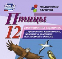 Тематические карточки "Птицы" - «globural.ru» - Воркута