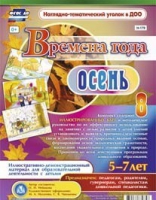 Развивающие игры-карточки "Времена года. Осень! - «globural.ru» - Воркута