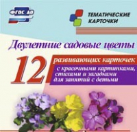 Тематические карточки "Двулетние садовые цветы" - «globural.ru» - Воркута
