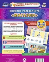 Сюжетно-ролевая игра "Магазин" для детей 3-4 лет - «globural.ru» - Воркута