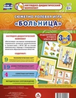 Сюжетно-ролевая игра "Больница" для детей 3-4 лет - «globural.ru» - Воркута