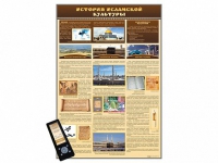 Интерактивный стенд "История исламской культуры" адаптивный, с сенсорным пультом управления и планшетом со шрифтом Брайля (основы духовно-нравственной культуры народов России) - «globural.ru» - Воркута