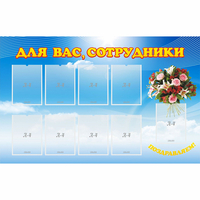 Стенд "Для вас сотрудники" - «globural.ru» - Воркута