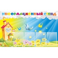 Стенд информационный с 4 карманами - «globural.ru» - Воркута