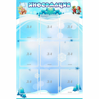 Стенд "Информация" 0.8x1.2 - «globural.ru» - Воркута