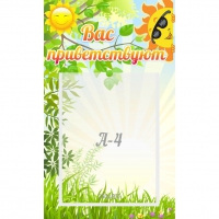 Стенд "Вас приветствуют" - «globural.ru» - Воркута