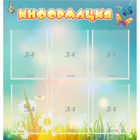 Стенд "Информация" 0.81x0.85 - «globural.ru» - Воркута