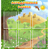 Стенд "Методическая работа" с 6 карманами - «globural.ru» - Воркута