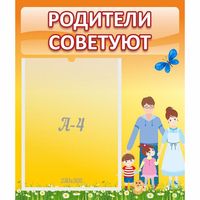 Стенд "Родители советуют" - «globural.ru» - Воркута