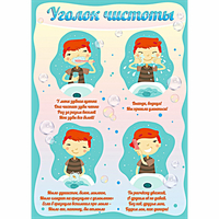 Стенд "Уголок чистоты" - «globural.ru» - Воркута