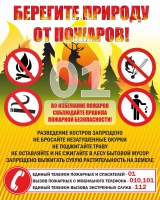 Стенд "Берегите природу" - «globural.ru» - Воркута