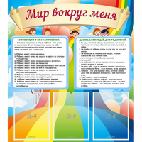 Стенд "Мир вокруг меня" - «globural.ru» - Воркута