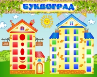 Стенд "Буквоград" - «globural.ru» - Воркута