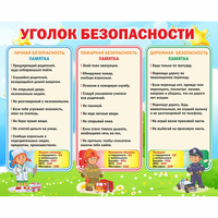 Стенд "Уголок безопасности" - «globural.ru» - Воркута