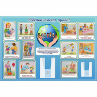 Стенд "Ребенок имеет право" 1.5х1 - «globural.ru» - Воркута