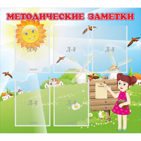 Стенд "Методические заметки" - «globural.ru» - Воркута