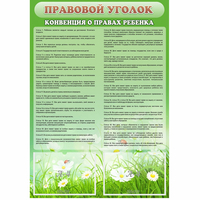 Стенд "Правовой уголок" - «globural.ru» - Воркута