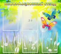 Стенд информационный с  карманами - «globural.ru» - Воркута