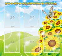 Стенд информационный 0.9x0.8 - «globural.ru» - Воркута