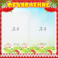 Стенд "Объявление" - «globural.ru» - Воркута