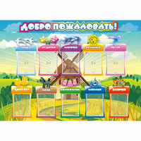 Стенд "Добро пожаловать!" 1.4x1 - «globural.ru» - Воркута