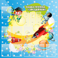 Стенд "Наша группа Звездочки" с 9 карманами - «globural.ru» - Воркута