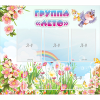 Стенд "Группа Лето" - «globural.ru» - Воркута