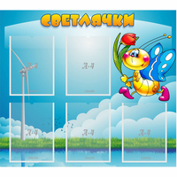 Стенд "Светлячки" - «globural.ru» - Воркута