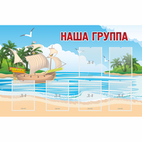 Стенд "Наша группа" 1.4x0.9 - «globural.ru» - Воркута