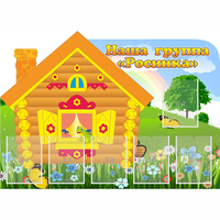 Стенд "Группа Росинка" - «globural.ru» - Воркута