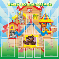 Стенд "Наша группа Теремок" с 2 карманами - «globural.ru» - Воркута