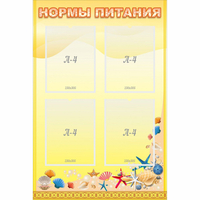 Стенд "Нормы питания" - «globural.ru» - Воркута