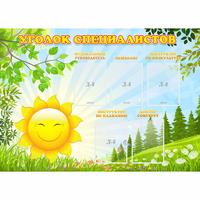 Стенд "Уголок специалистов" с 5 карманами - «globural.ru» - Воркута