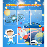 Стенд "Группа Космонавты" - «globural.ru» - Воркута