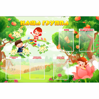Стенд "Наша группа" 1.5x1 - «globural.ru» - Воркута