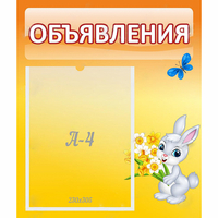 Стенд "Объявления" №5 - «globural.ru» - Воркута