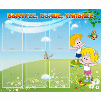 Стенд "Быстрее Выше Сильнее" - «globural.ru» - Воркута